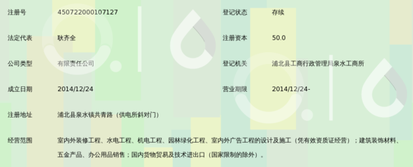 浦北县百邦装饰有限责任公司_360百科